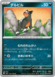 Houndour (JP) 071/108 (Ruler of the Black Flame)