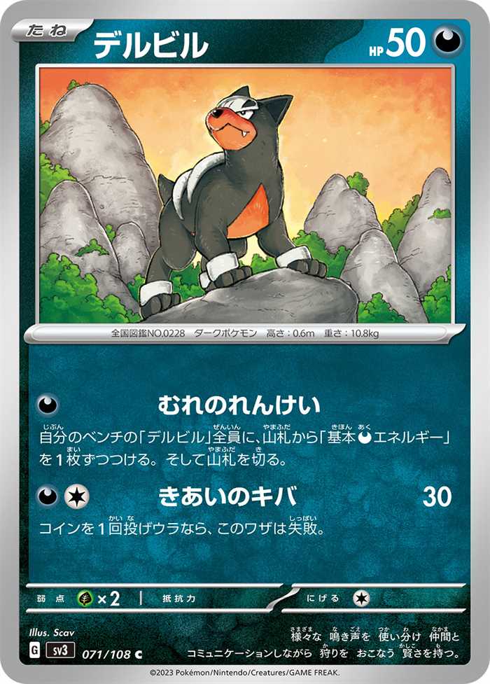 Houndour (JP) 071/108 (Ruler of the Black Flame)