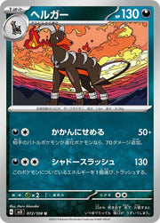 Houndoom (JP) 072/108 (Ruler of the Black Flame)