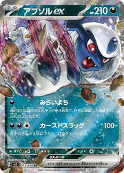 Absol EX (JP) 073/108 (Ruler of the Black Flame)