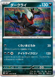 Darkrai (JP) 074/108 (Ruler of the Black Flame)