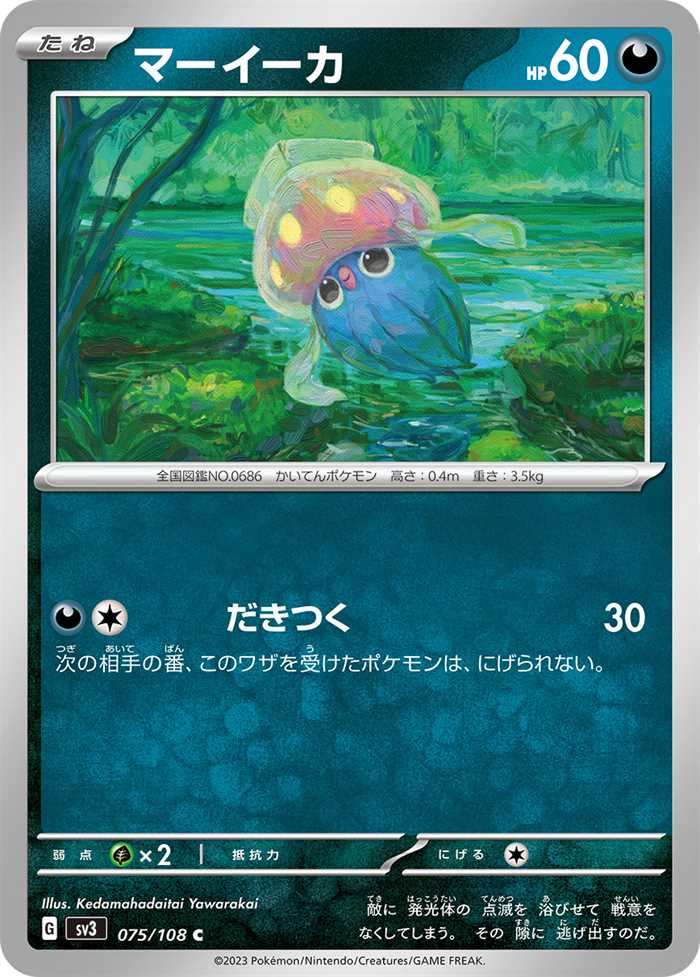 Inkay (JP) 075/108 (Ruler of the Black Flame)