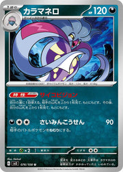 Malamar (JP) 076/108 (Ruler of the Black Flame)