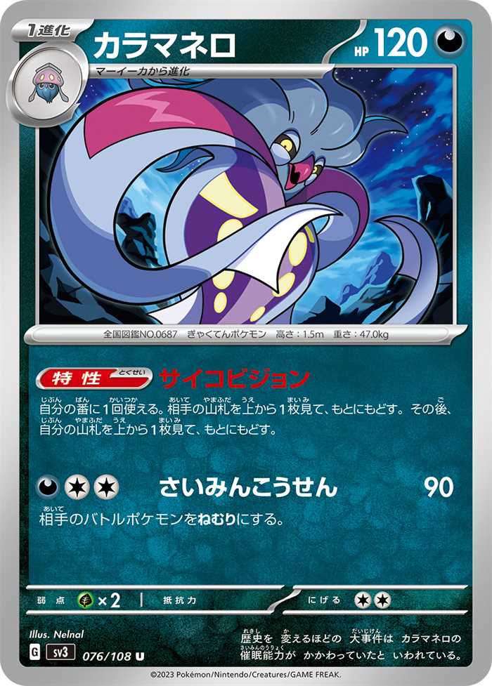 Malamar (JP) 076/108 (Ruler of the Black Flame)