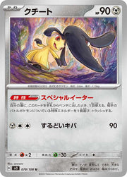 Mawile (JP) 078/108 (Ruler of the Black Flame)