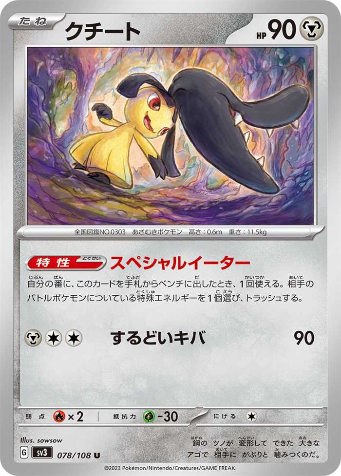 Mawile (JP) 078/108 (Ruler of the Black Flame)