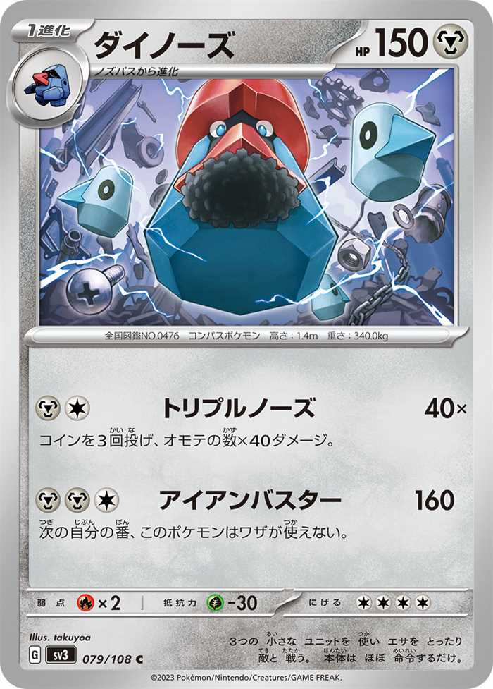 Probopass (JP) 079/108 (Ruler of the Black Flame)