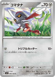 Pawniard (JP) 080/108 (Ruler of the Black Flame)