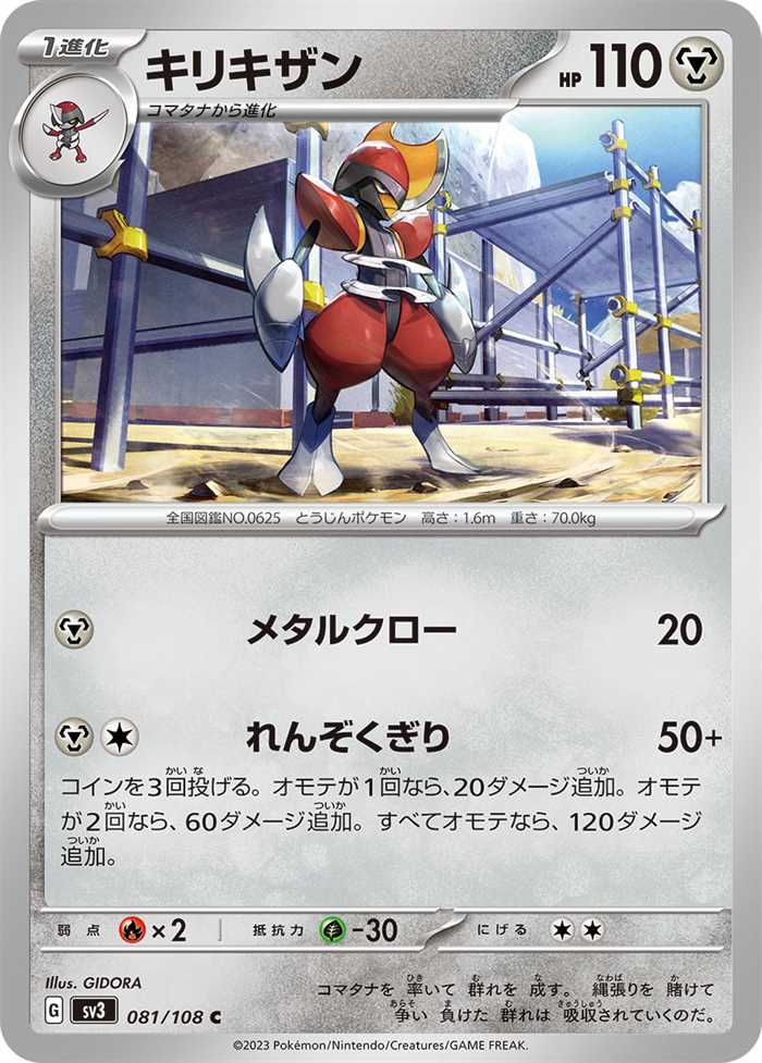 Bisharp (JP) 081/108 (Ruler of the Black Flame)