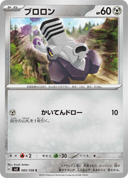 Varoom (JP) 083/108 (Ruler of the Black Flame)