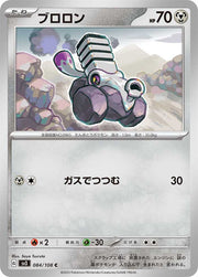 Varoom (JP) 084/108 (Ruler of the Black Flame)