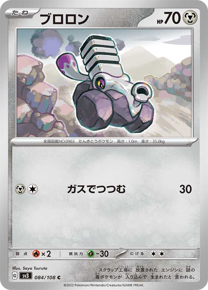 Varoom (JP) 084/108 (Ruler of the Black Flame)
