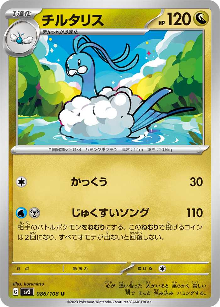 Altaria (JP) 086/108 (Ruler of the Black Flame)