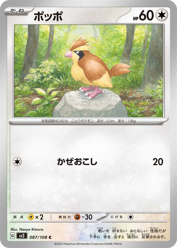 Pidgey (JP) 087/108 (Ruler of the Black Flame)