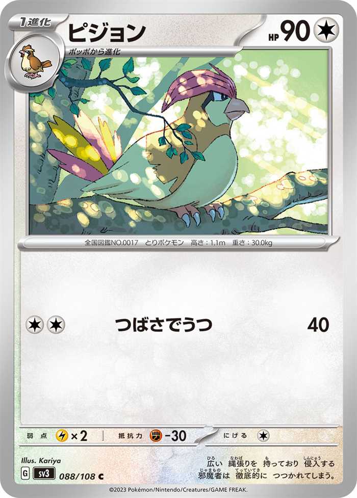 Pidgeotto (JP) 088/108 (Ruler of the Black Flame)