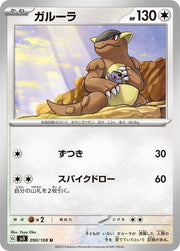 Kangaskhan (JP) 090/108 (Ruler of the Black Flame)