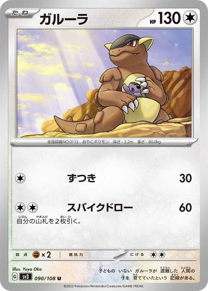 Kangaskhan (JP) 090/108 (Ruler of the Black Flame)