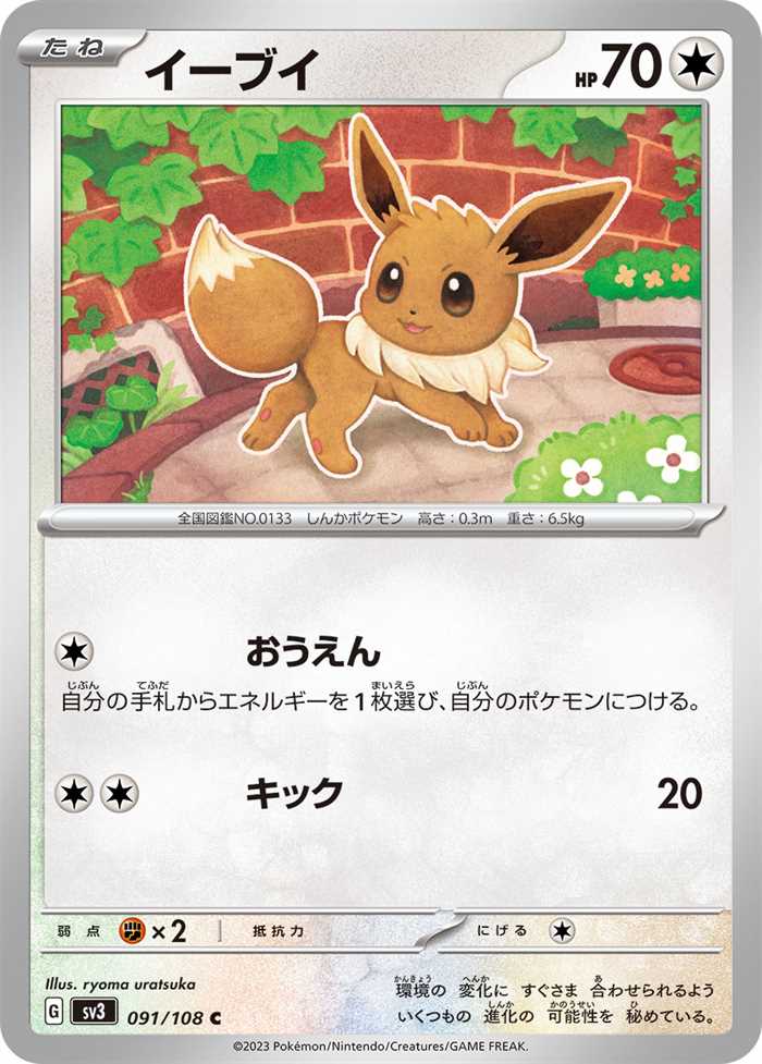 Eevee (JP) 091/108 (Ruler of the Black Flame)