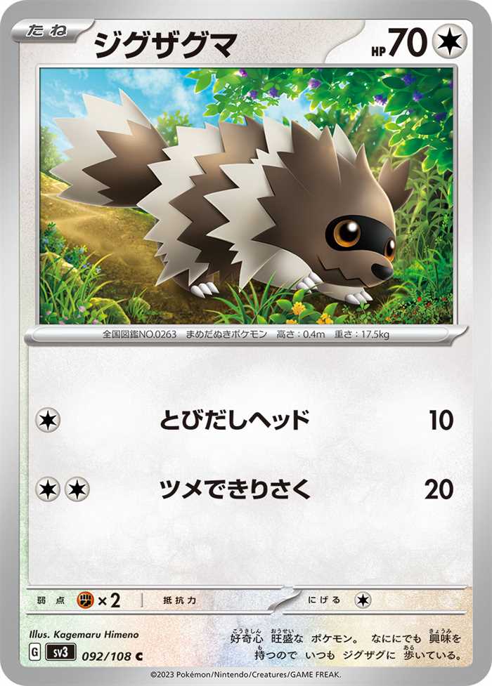 Zigzagoon (JP) 092/108 (Ruler of the Black Flame)