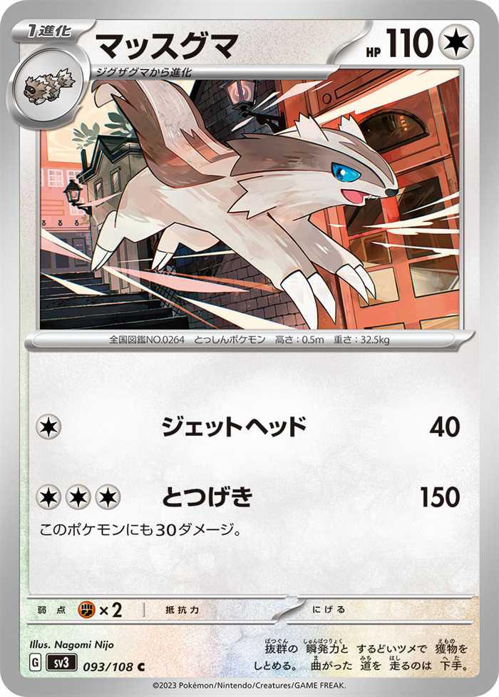 Linoone (JP) 093/108 (Ruler of the Black Flame)