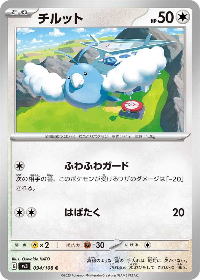Swablu (JP) 094/108 (Ruler of the Black Flame)