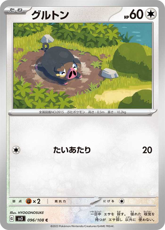Lechonk (JP) 096/108 (Ruler of the Black Flame)