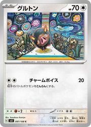Lechonk (JP) 097/108 (Ruler of the Black Flame)