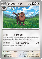 Oinkologne (JP) 098/108 (Ruler of the Black Flame)