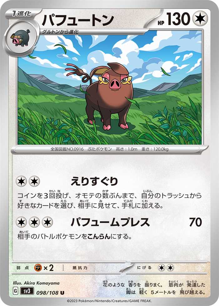 Oinkologne (JP) 098/108 (Ruler of the Black Flame)