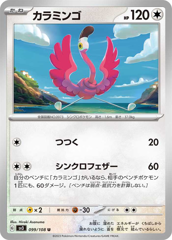 Flamigo (JP) 099/108 (Ruler of the Black Flame)