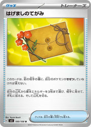 Letters of Encouragement (JP) 100/108 (Ruler of the Black Flame)