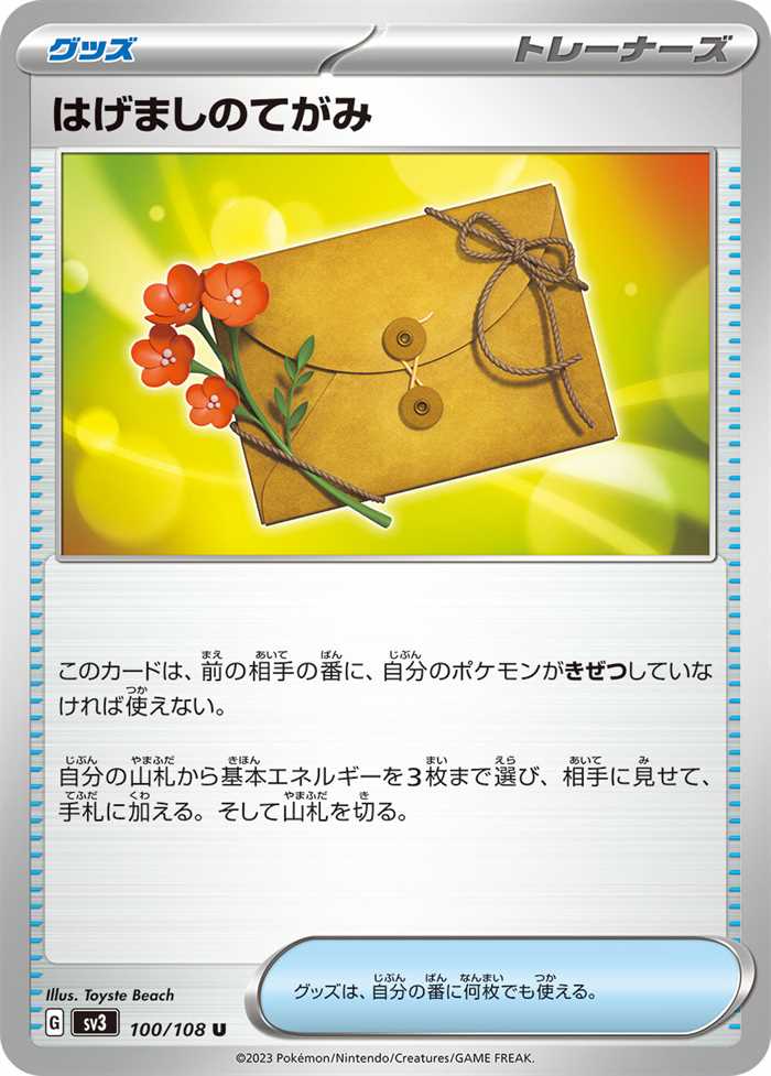 Letters of Encouragement (JP) 100/108 (Ruler of the Black Flame)