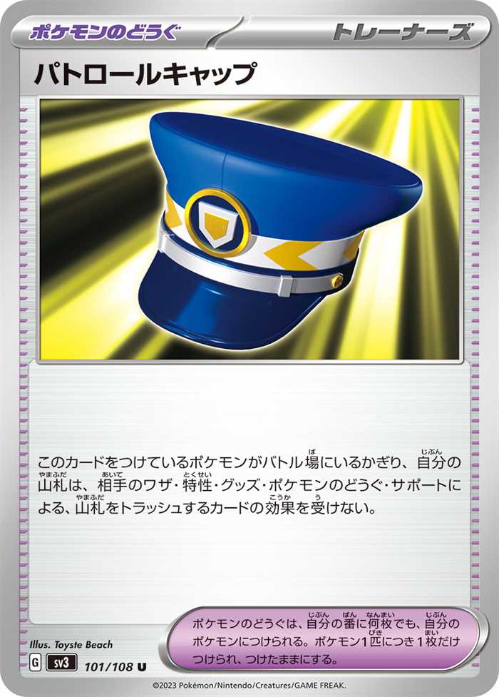 Patrol Cap (JP) 101/108 (Ruler of the Black Flame)