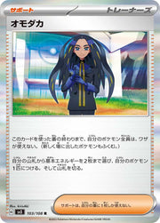 Geeta (JP) 103/108 (Ruler of the Black Flame)