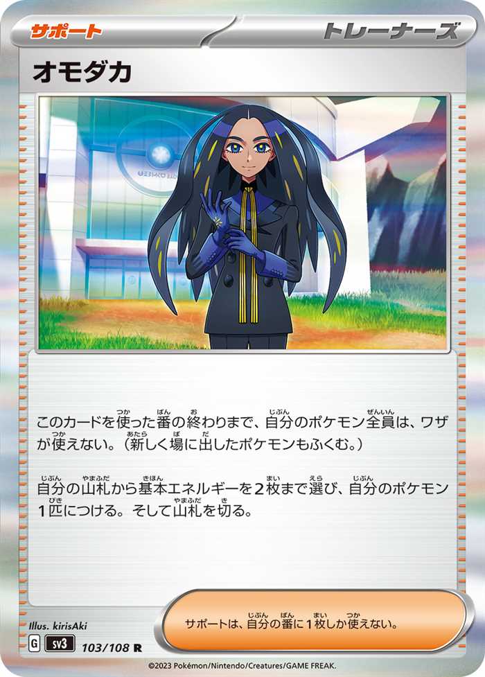 Geeta (JP) 103/108 (Ruler of the Black Flame)