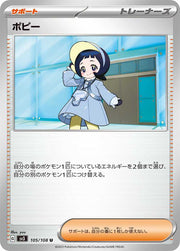 Poppy (JP) 105/108 (Ruler of the Black Flame)