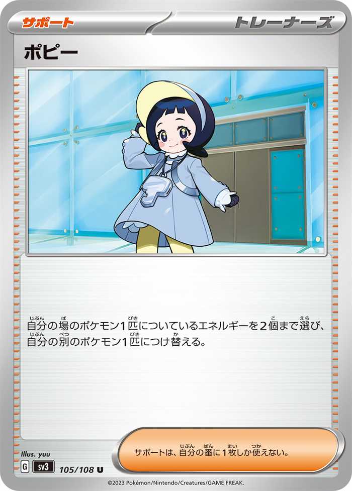 Poppy (JP) 105/108 (Ruler of the Black Flame)