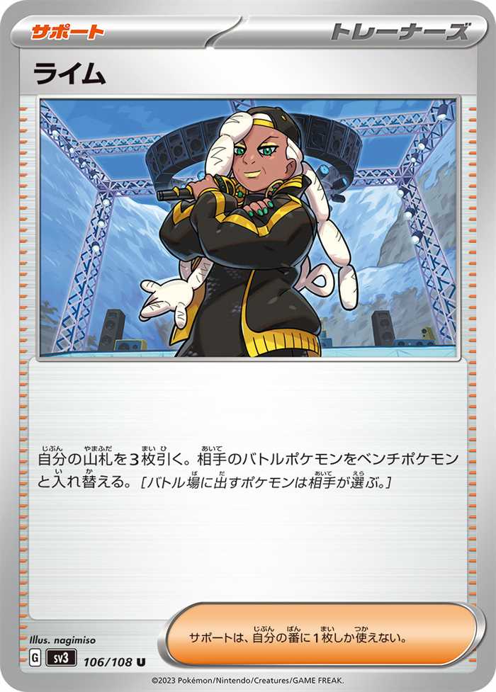 Ryme (JP) 106/108 (Ruler of the Black Flame)