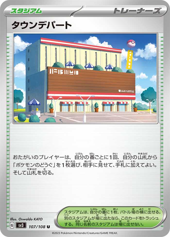 Town Department Store (JP) 107/108 (Ruler of the Black Flame)