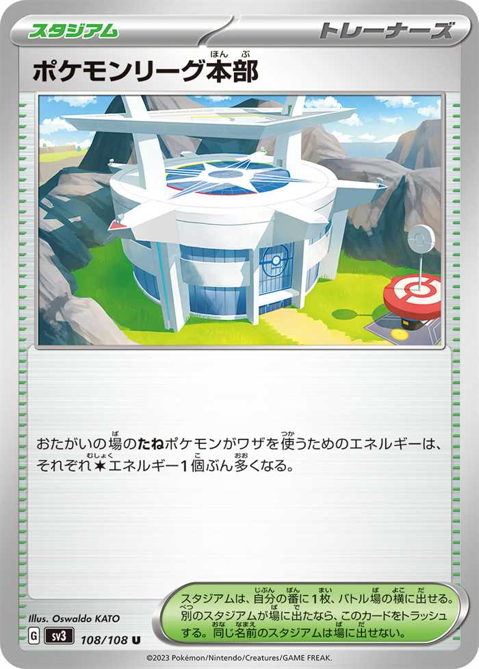 Pokemon League Headquarters (JP) 108/108 (Ruler of the Black Flame)