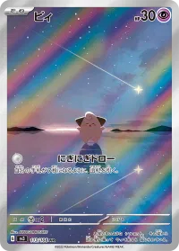 Cleffa (JP) 113/108 (Ruler of the Black Flame)