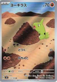 Larvitar (JP) 114/108 · Holofoil (Ruler of the Black Flame)