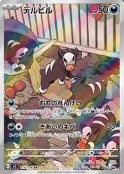 Houndour (JP) 115/108 (Ruler of the Black Flame)