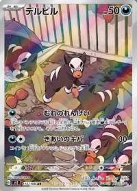 Houndour (JP) 115/108 (Ruler of the Black Flame)
