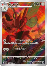 Scizor (JP) 116/108 (Ruler of the Black Flame)