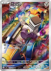 Varoom (JP) 117/108 (Ruler of the Black Flame)