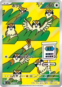 Pidgey (JP) 118/108 (Ruler of the Black Flame)
