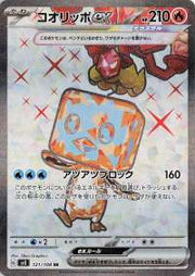 Eiscue ex (JP) 121/108 (Ruler of the Black Flame)