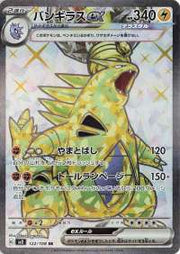 Tyranitar ex (JP) 122/108 (Ruler of the Black Flame)