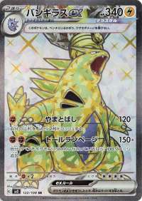 Tyranitar ex (JP) 122/108 (Ruler of the Black Flame)